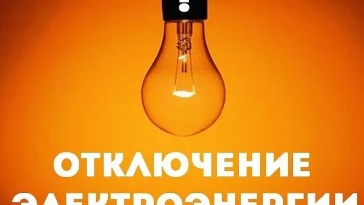 planovoe-otkljuchenie-elektroenergii-v-zhukovskom-budet-provedeno-1-marta-0b21f3d-716x403 Без рубрики 